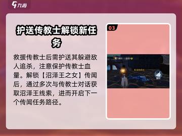 黎明之海🔥沼泽王之女任务超详细完成攻略！截图4