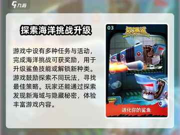 饥饿鲨进化🔥联机模式震撼来袭！鲨你一惊截图4