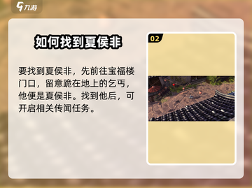 侠客风云传前传：夏侯非位置大揭秘！🔥截图3