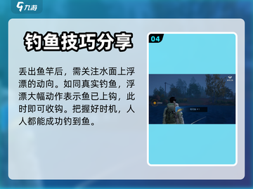 黎明觉醒：钓鱼竿使用技巧大曝光✨截图5