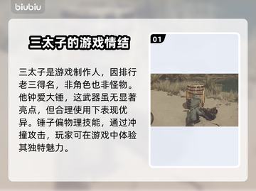 怪猎荒野：三太子打法揭秘，轻松通关⚡截图2