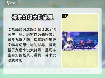 九畿岐风之旅💥上线时间终于曝光啦！🔥截图2