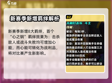 金铲铲之战S10更新时间🔥赛季上线别错过！截图3
