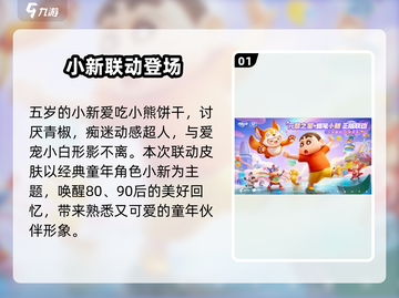 元梦之星×蜡笔小新联动💥新皮肤炸裂登场！截图2