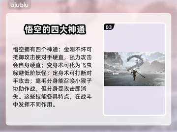 黑神话悟空🔥新手必看！游戏攻略全揭秘✨截图4