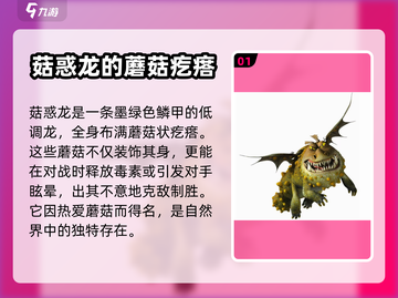 驯龙高手旅程🔥菇惑龙培养攻略💎截图2