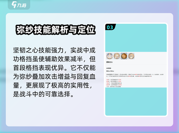 永夜降临🔥复苏弥纱技能全解析，掌握核心技巧！截图4