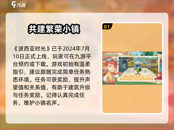 《波西亚时光》手游上线时间🔥抢先知道！截图2