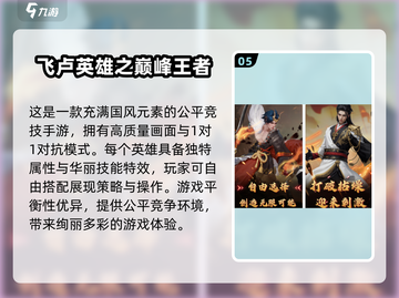 🔥2024最受欢迎1v1手游排行榜，经典不容错过！🎮截图6