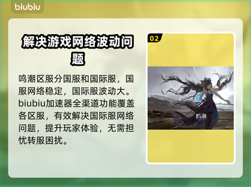 鸣潮国际服闪退？这款加速器🔥搞定！截图3