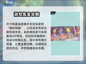 命运圣契🔥超值氪金攻略，快速上分秘籍✨截图4