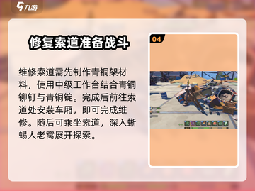 沙石镇时光🔥车厢维修组装超简单方法来了！截图5