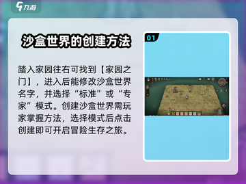 饥荒新家园专家模式🔥超详细玩法攻略来啦！🎮截图2