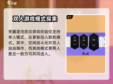 苍翼混沌效应⚡双人联机玩法揭秘！🔥截图2