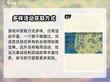 魔力宝贝复兴🔥驯兽宝典获取方法大公开！💥截图3