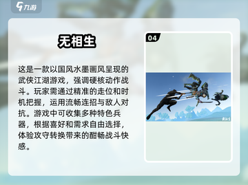 🔥2025必玩动作武侠游戏推荐💎截图5