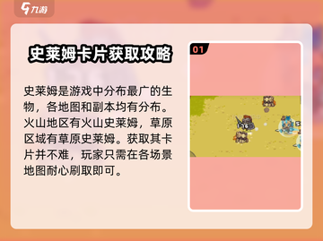 元气骑士前传💥史莱姆卡片获取方法大全！💎截图2
