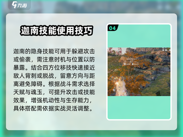 永劫无间手游迦南实战攻略💎轻松上分必备！截图5