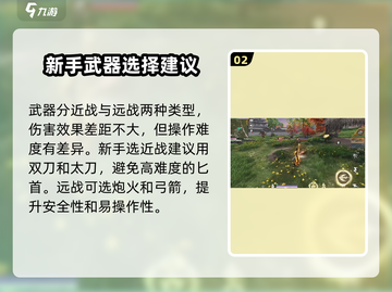 永劫无间手游🔥新手必看！玩转攻略大全👇截图3