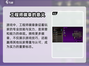 创世战车📖工程师徽章🔥获取秘籍🎉截图3