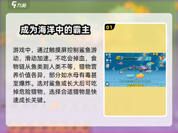 饥饿鲨进化🔥新手必看！轻松上手称霸海洋🦈截图2