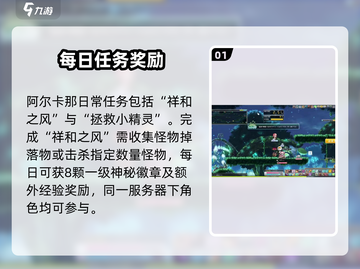 冒险岛🔥阿尔卡那任务全攻略！✨截图2