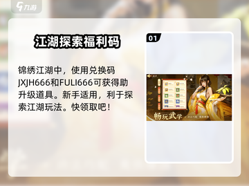 锦绣江湖✨最新兑换码大公开！快来领取你的福利🎁截图2