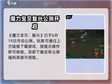 魔力宝贝复兴版正式服🔥即将开启！游戏迷们不容错过🎉截图2