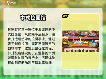 🍜2025必玩！拉面店经营游戏大揭秘💥截图3