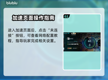 🎮Switch2加速器秒连教程！截图3
