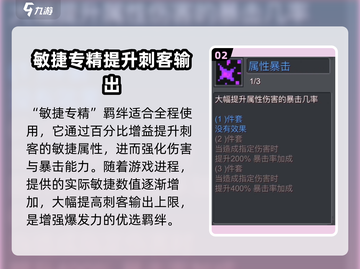 元气骑士前传❗刺客羁绊与技能搭配终极攻略🔥截图3