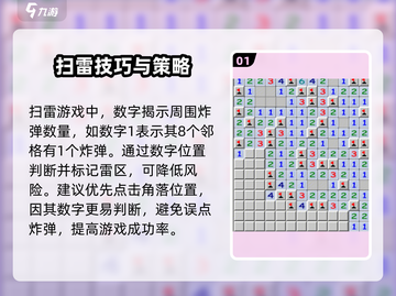 扫雷💥新手必看！快速上手技巧合集🔥截图2