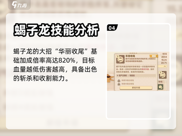 🔥驯龙高手旅程：蝎子龙强度解析🐉✨截图5