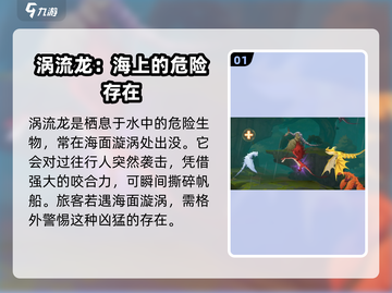 驯龙高手旅程🔥涡流龙超详细介绍来啦～截图2