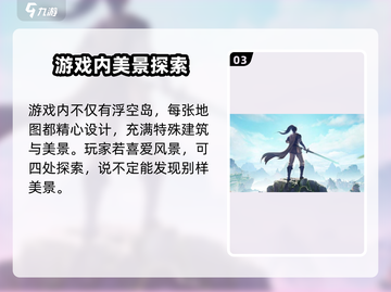 仙剑世界🔥浮空岛在哪？超简单传送秘籍！截图4