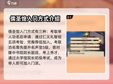 大侠立志传🔥加入儒圣馆详细攻略💎截图2