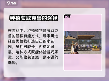 七日世界🔥克鲁获取全方式大揭秘！💎截图4