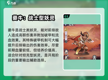 上古有灵妖🔥游戏妖灵强度榜大揭秘！必看👇截图4