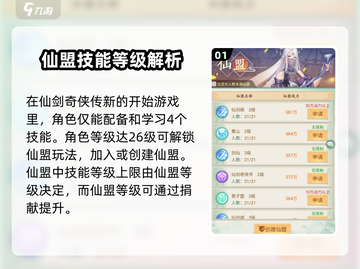 仙剑奇侠传：仙盟技能上限大曝光💥🔥截图2