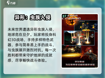 🔥2025必玩！异形射击游戏大赏💥🎮截图8