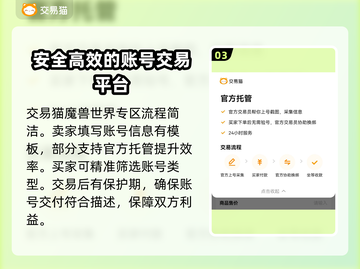 魔兽世界账号交易哪家强？🔥安全平台推荐！🎮截图4
