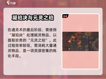 《了不起的修仙模拟器》元灵之珀爆肝攻略💎截图5