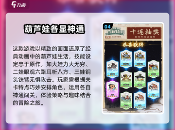 🔥2025超热门葫芦娃游戏下载，经典好玩到停不下来！🎮截图5
