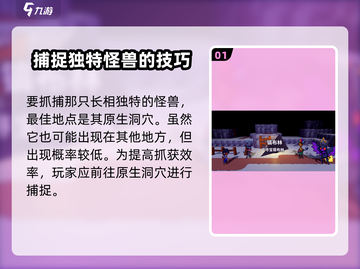 游戏名: 铲子骑士  
标题: 铲子骑士🔥必看！快速捕捉镐布林磁带妖怪💎截图2