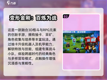 🔥2025最火变形金刚手游推荐✨正版下载攻略来袭🚀截图3