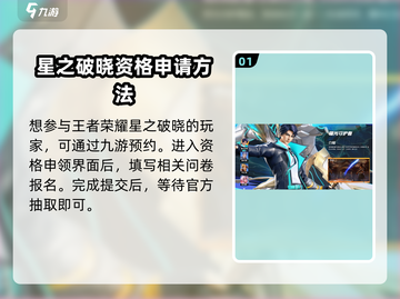 王者荣耀🔥星之破晓测试资格获取方法大曝光！⚡截图2