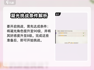 原神🔥凝光挑战玩法全攻略✨必看！截图2