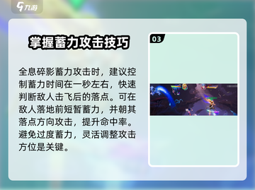 星之破晓🔥空中蓄力玩法大揭秘！💡截图4
