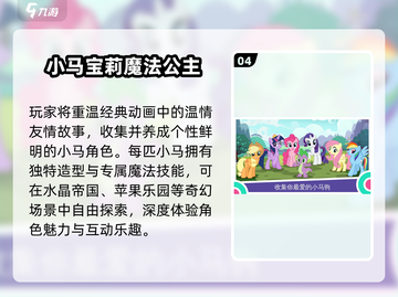 ✨2025最火小马宝莉游戏下载来袭！🐎🔥截图5