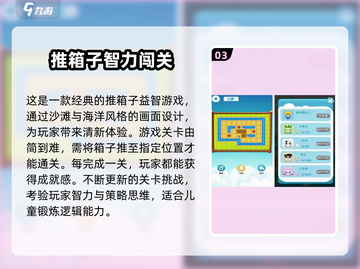 让孩子越玩越聪明的益智游戏合集来啦！🎯截图4
